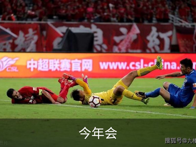 今年会·jinnianhui(中国)认证官网今年会